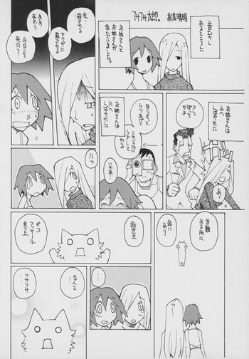 [道満晴明] フサフサ太郎 (2ちゃんねるぷらす10コアマガジン)