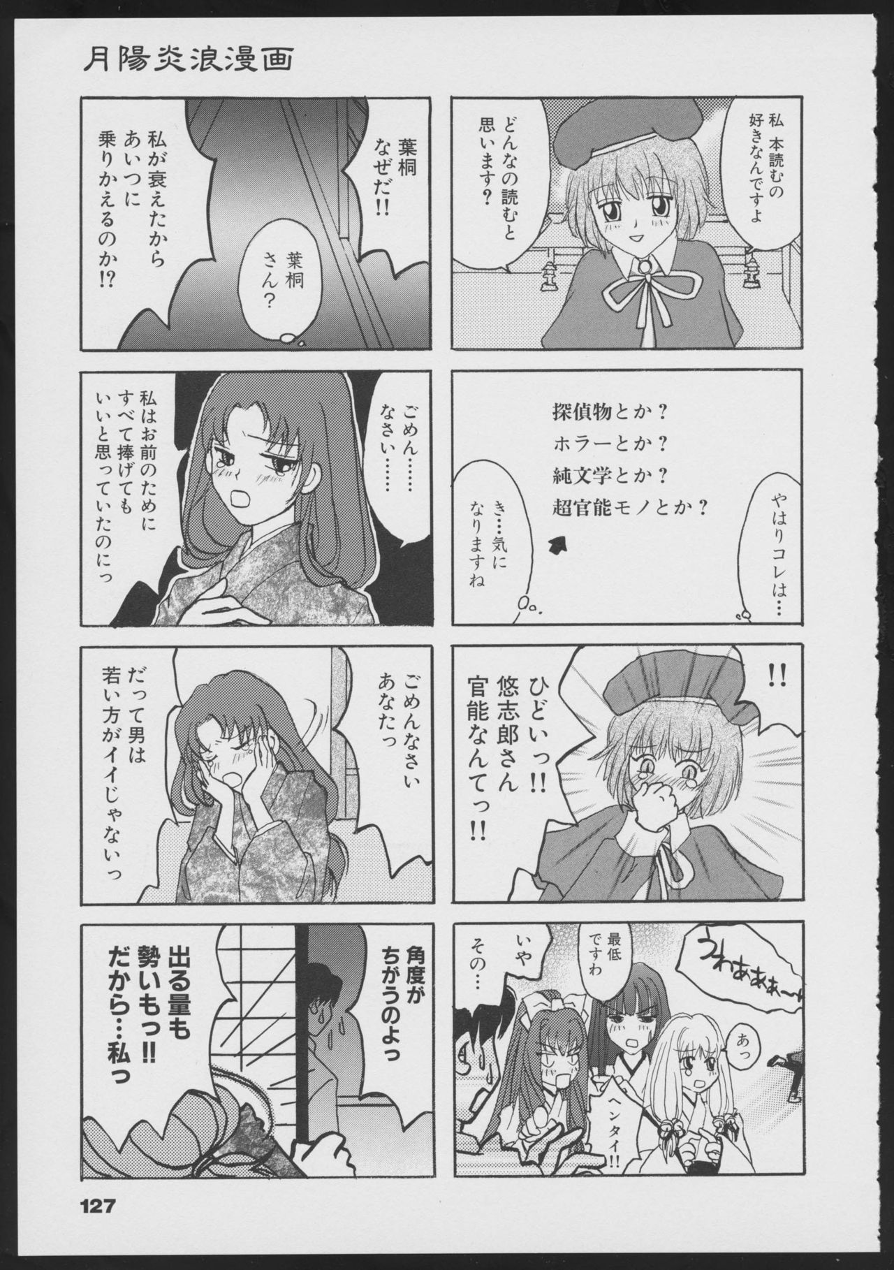 月陽炎オフィシャルビジュアルコミックアンソロジー