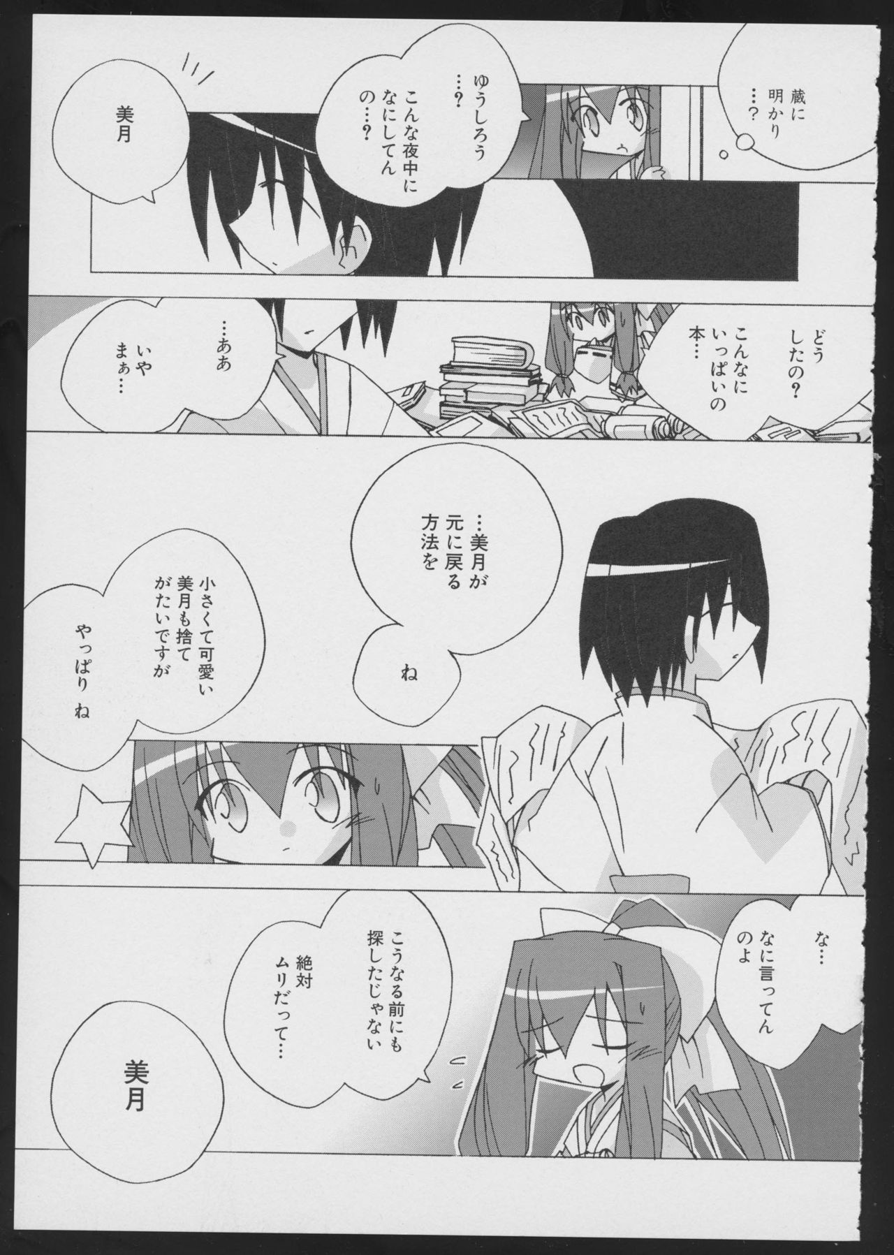 月陽炎オフィシャルビジュアルコミックアンソロジー