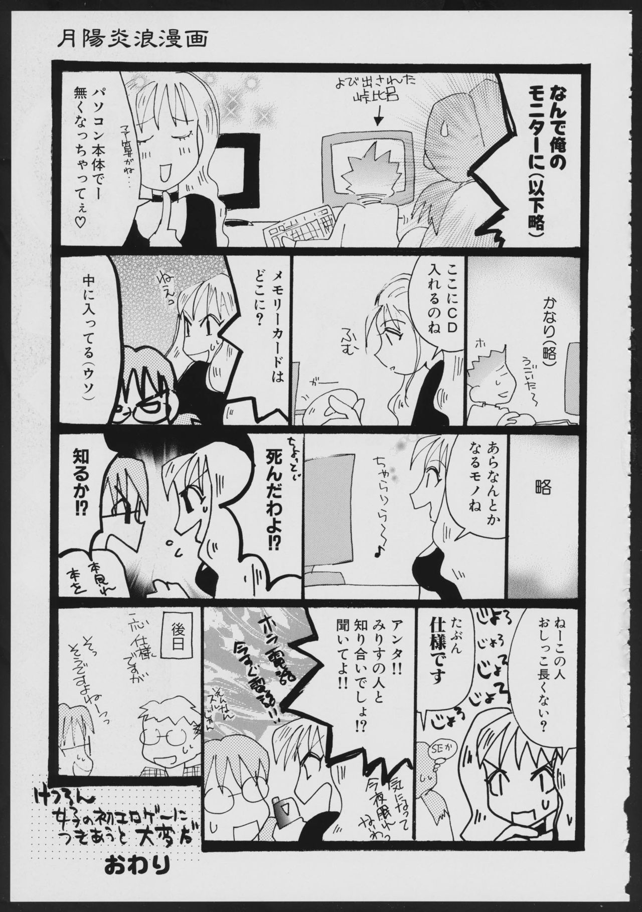 月陽炎オフィシャルビジュアルコミックアンソロジー