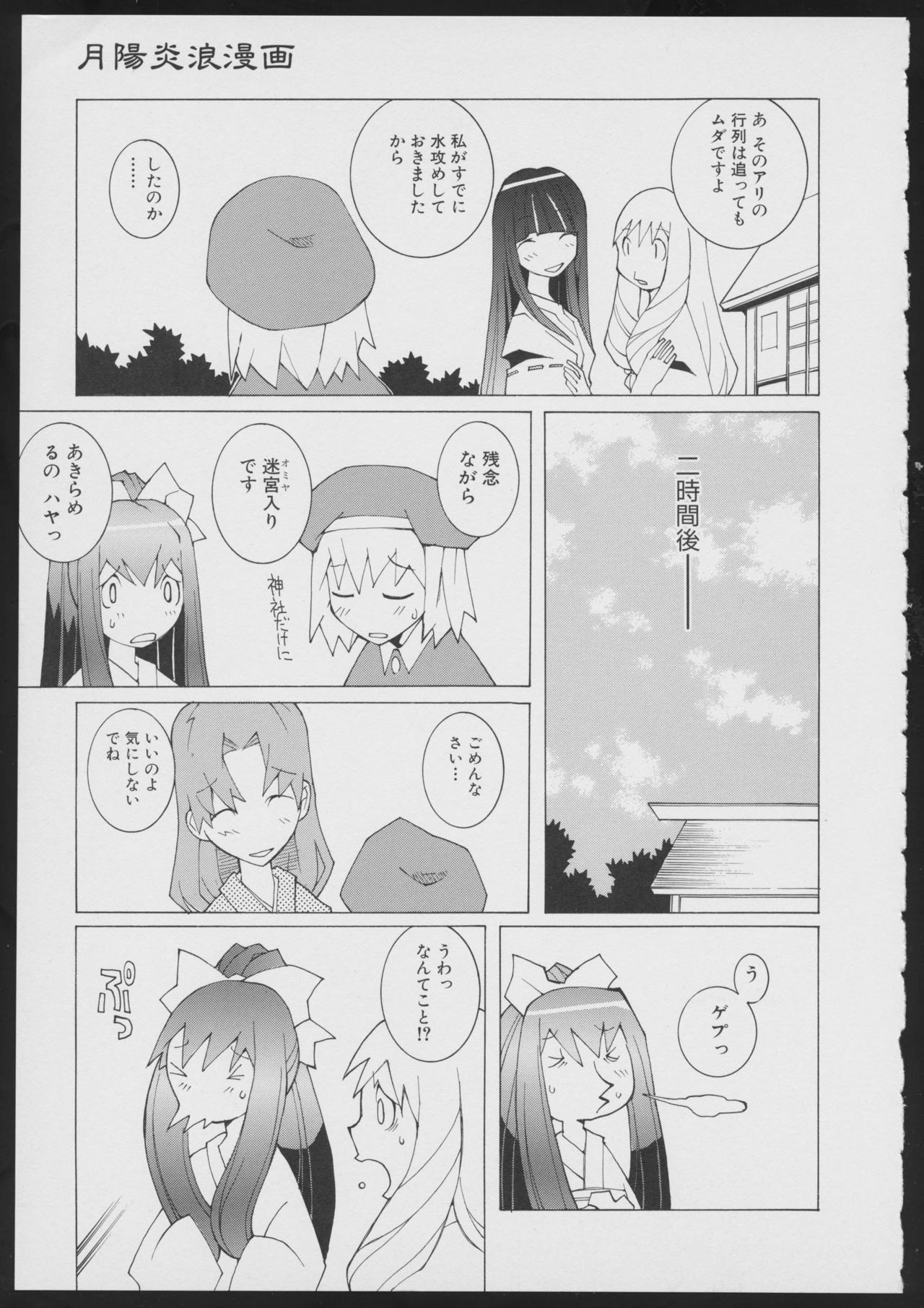 月陽炎オフィシャルビジュアルコミックアンソロジー
