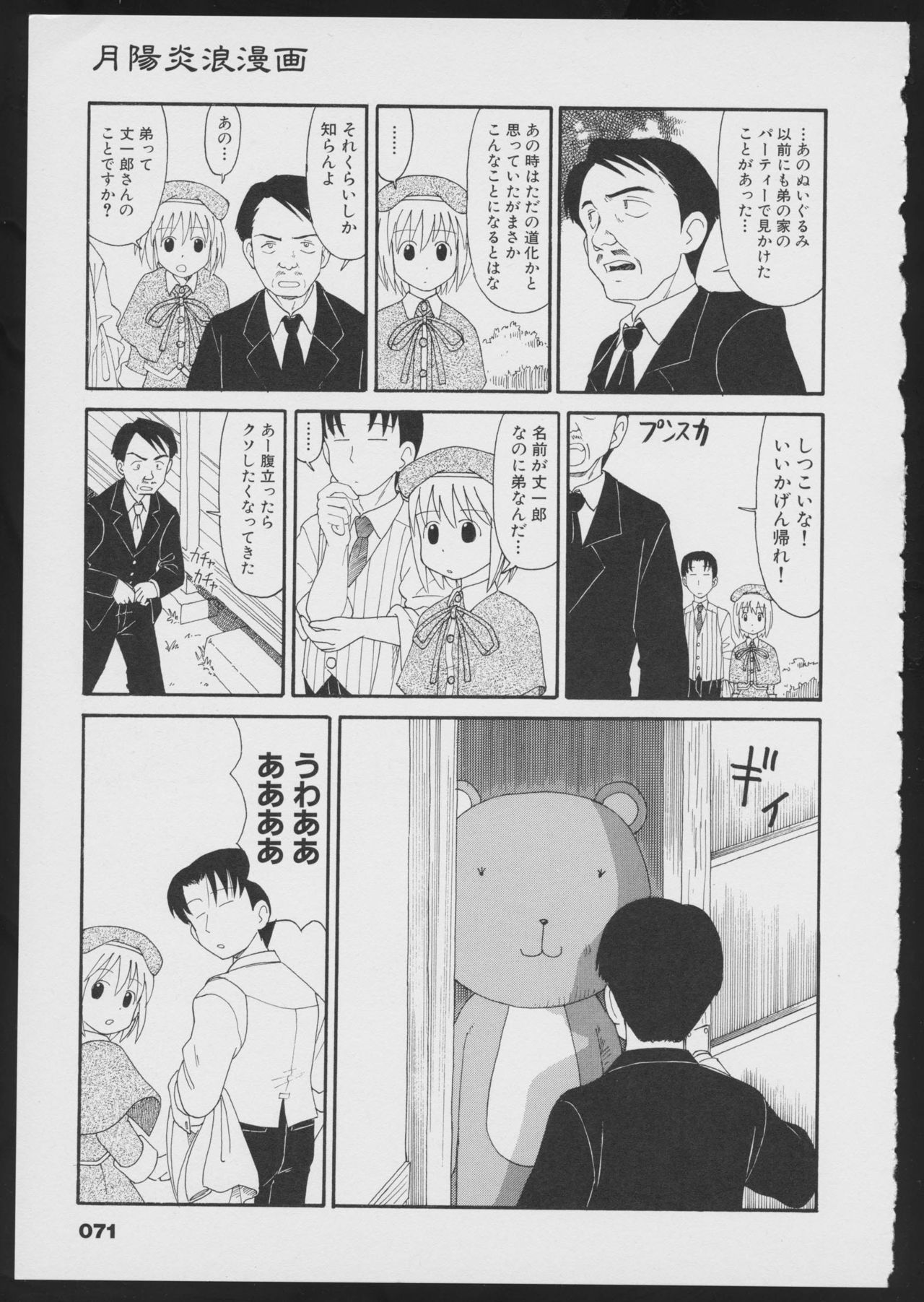 月陽炎オフィシャルビジュアルコミックアンソロジー