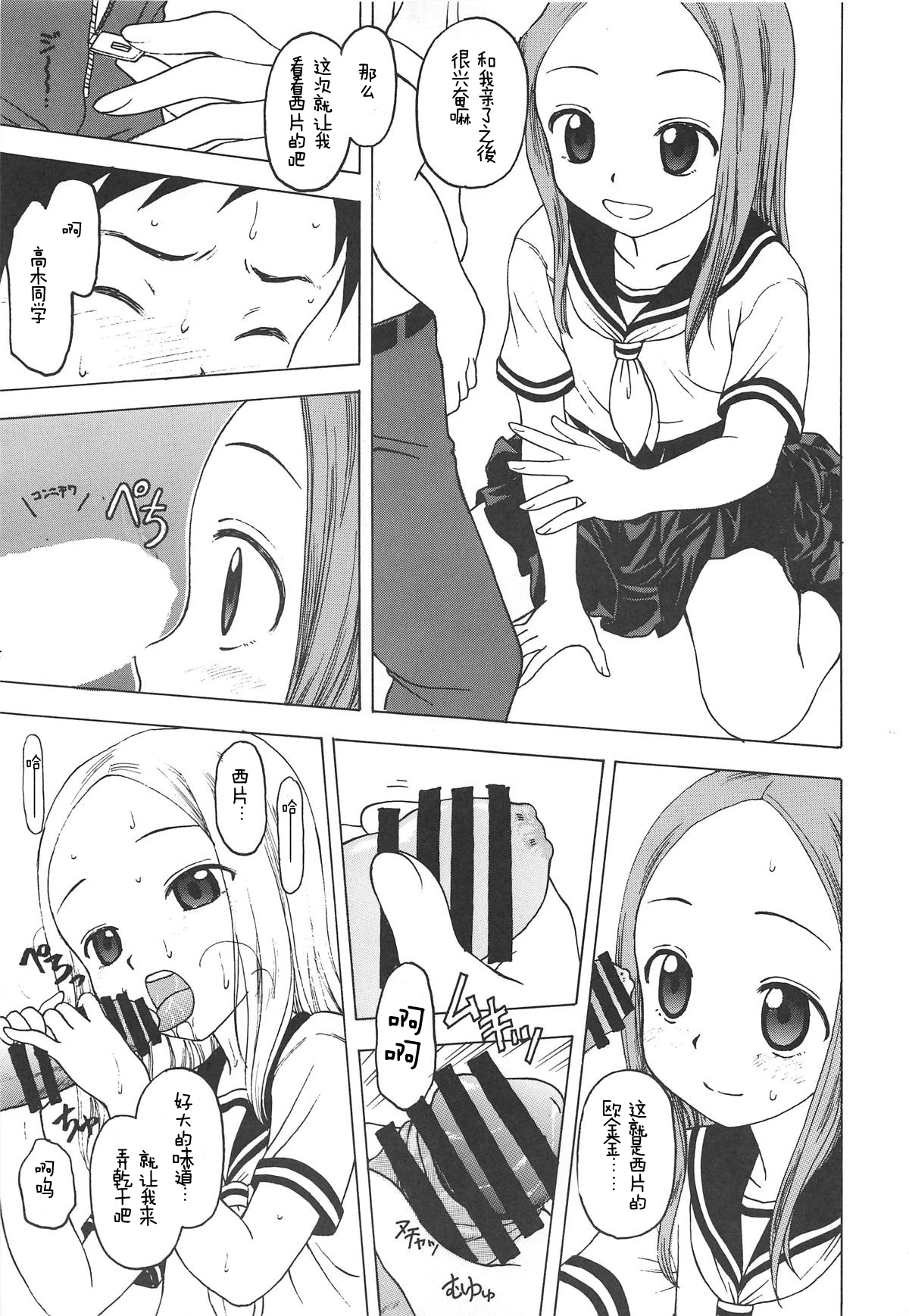 (C95) [シチュラボ (影乃いりす)] だまされ上手の高木さん (からかい上手の高木さん) [中国翻訳]