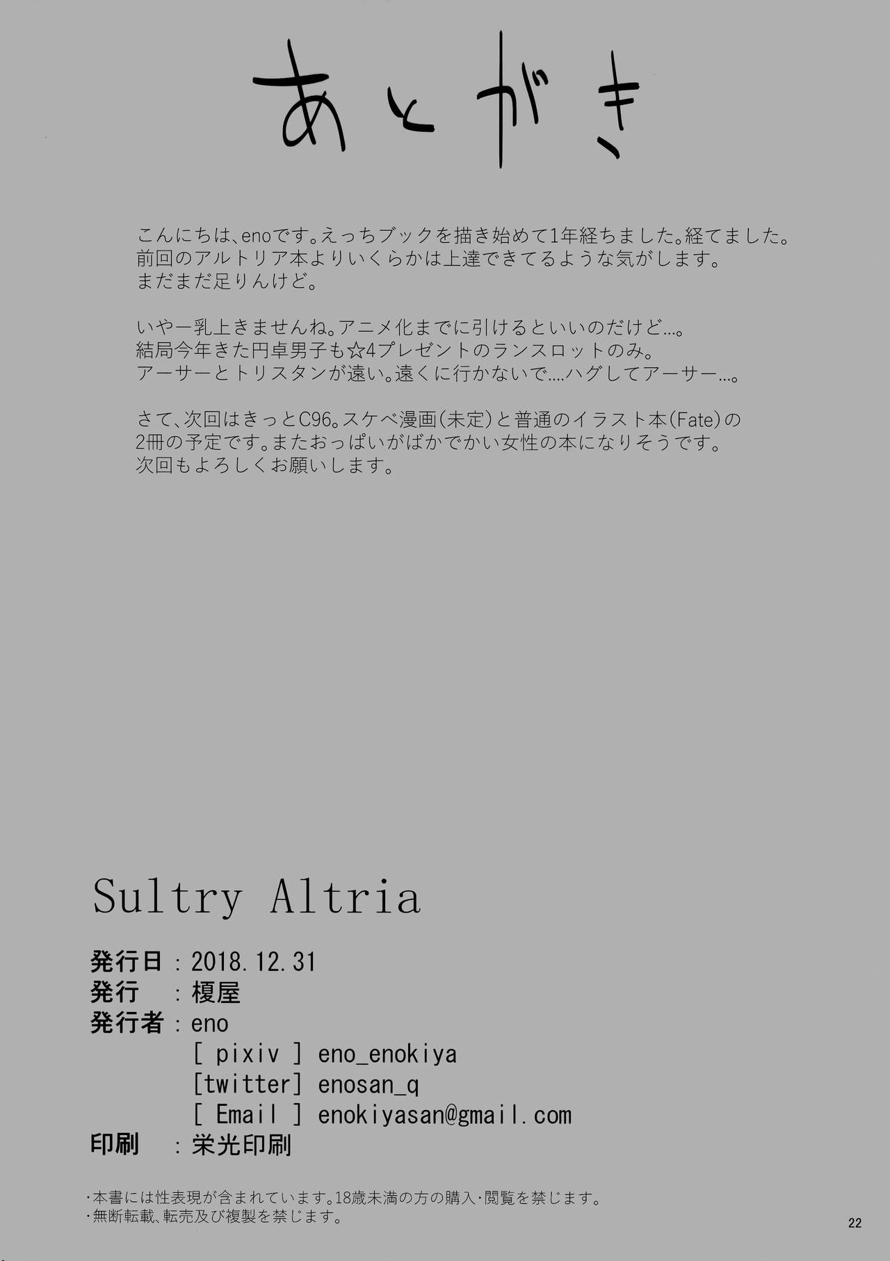 (C95) [榎屋 (eno)] Sultry Altria (Fate/Grand Order) [カラー化] [中国翻訳]