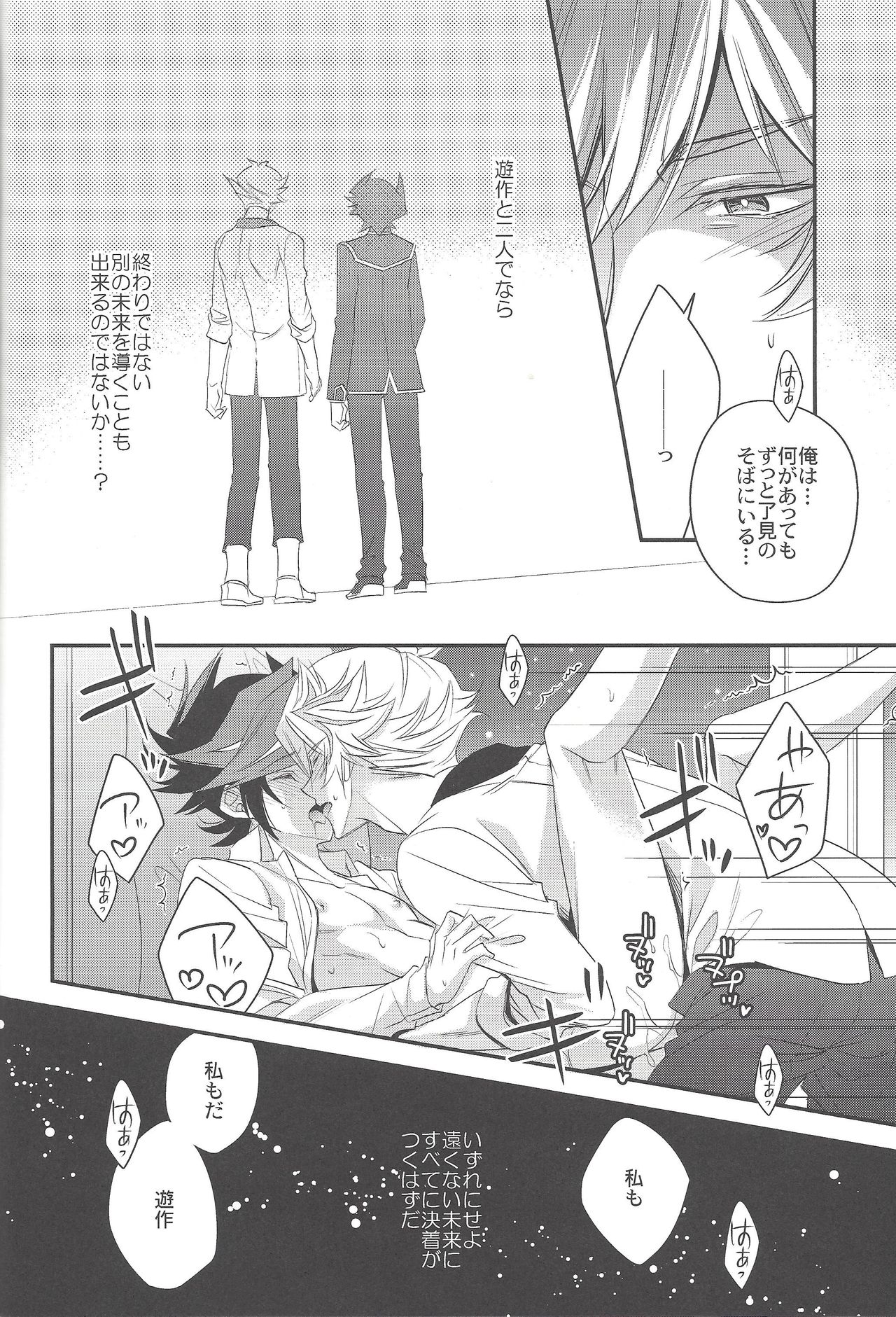 (俺の☆ターン6) [東道場 (東ひろた)] ハノイの少年 (遊☆戯☆王VRAINS)