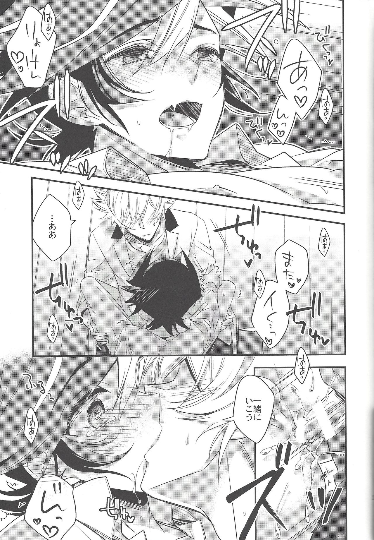 (俺の☆ターン6) [東道場 (東ひろた)] ハノイの少年 (遊☆戯☆王VRAINS)