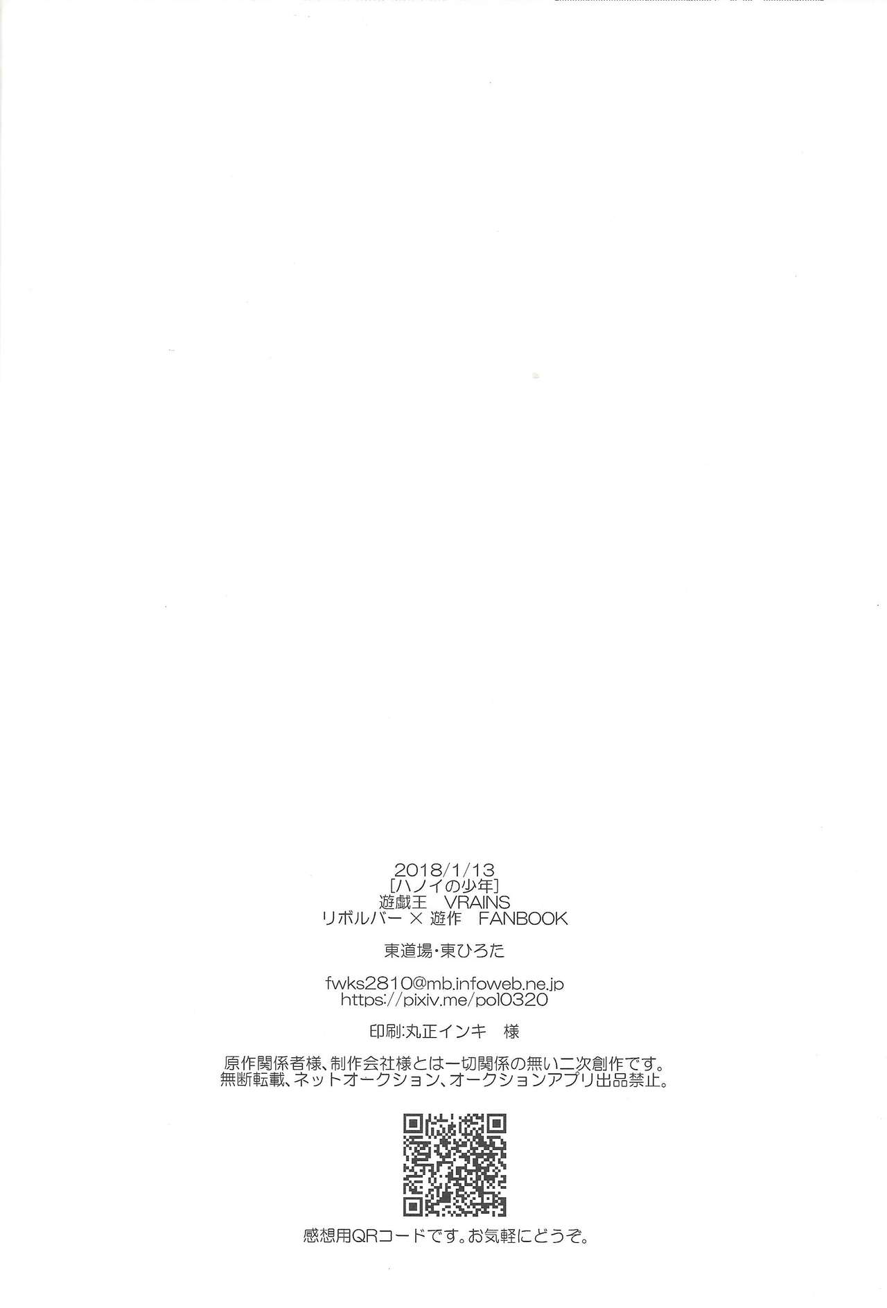 (俺の☆ターン6) [東道場 (東ひろた)] ハノイの少年 (遊☆戯☆王VRAINS)
