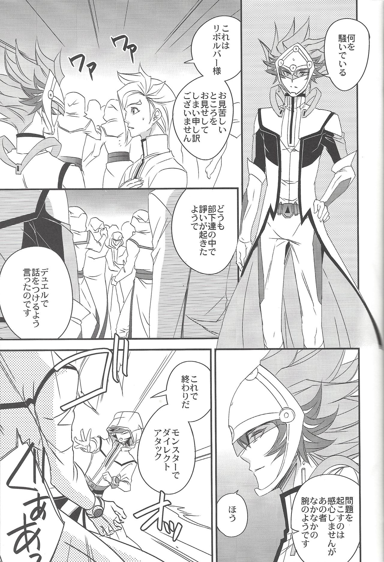 (俺の☆ターン6) [東道場 (東ひろた)] ハノイの少年 (遊☆戯☆王VRAINS)