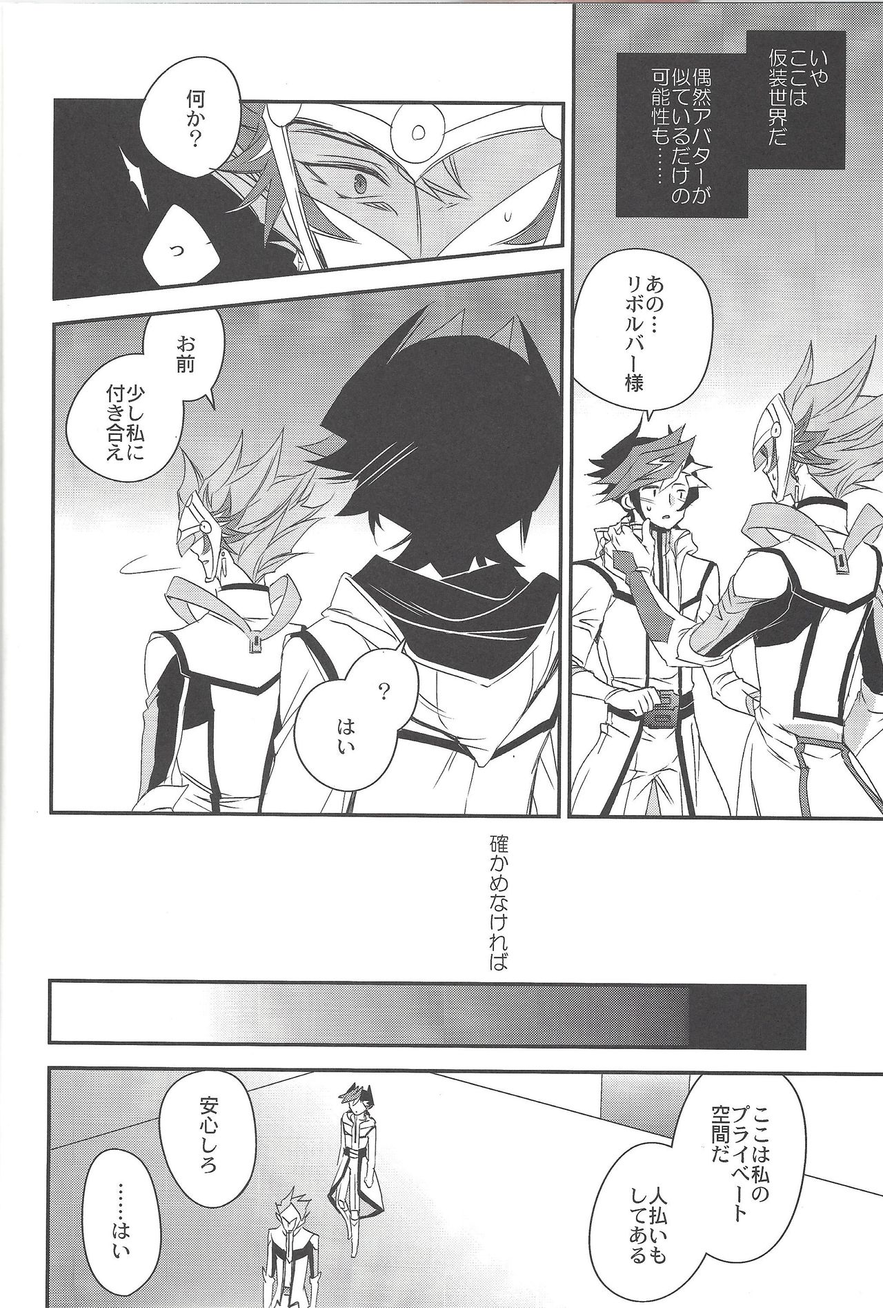 (俺の☆ターン6) [東道場 (東ひろた)] ハノイの少年 (遊☆戯☆王VRAINS)