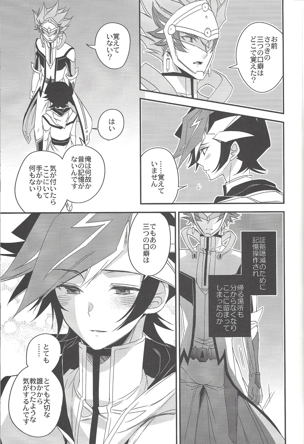 (俺の☆ターン6) [東道場 (東ひろた)] ハノイの少年 (遊☆戯☆王VRAINS)
