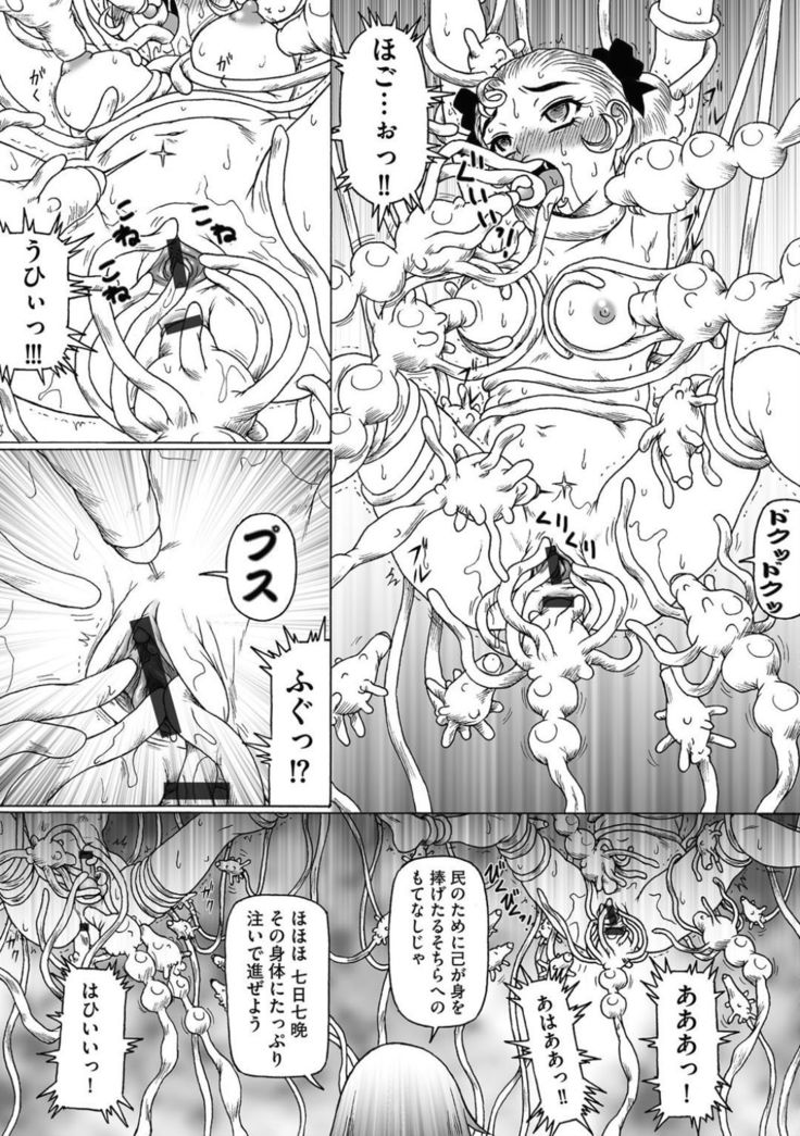 食州姫とこびどくのもてなし
