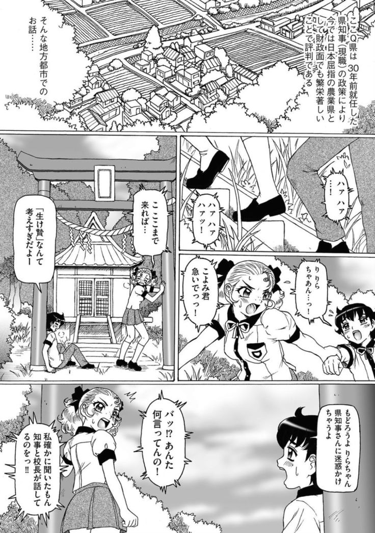 食州姫とこびどくのもてなし