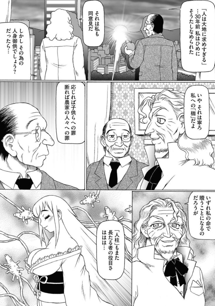 食州姫とこびどくのもてなし