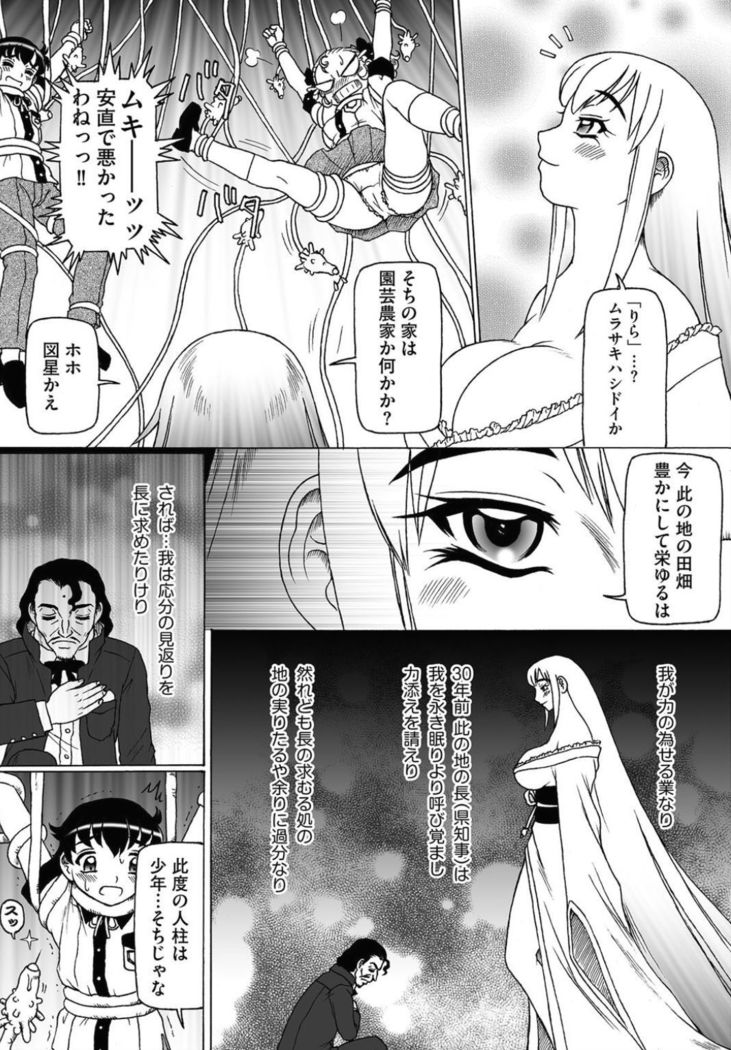 食州姫とこびどくのもてなし