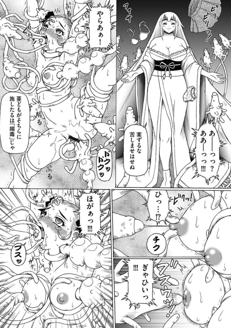 食州姫とこびどくのもてなし