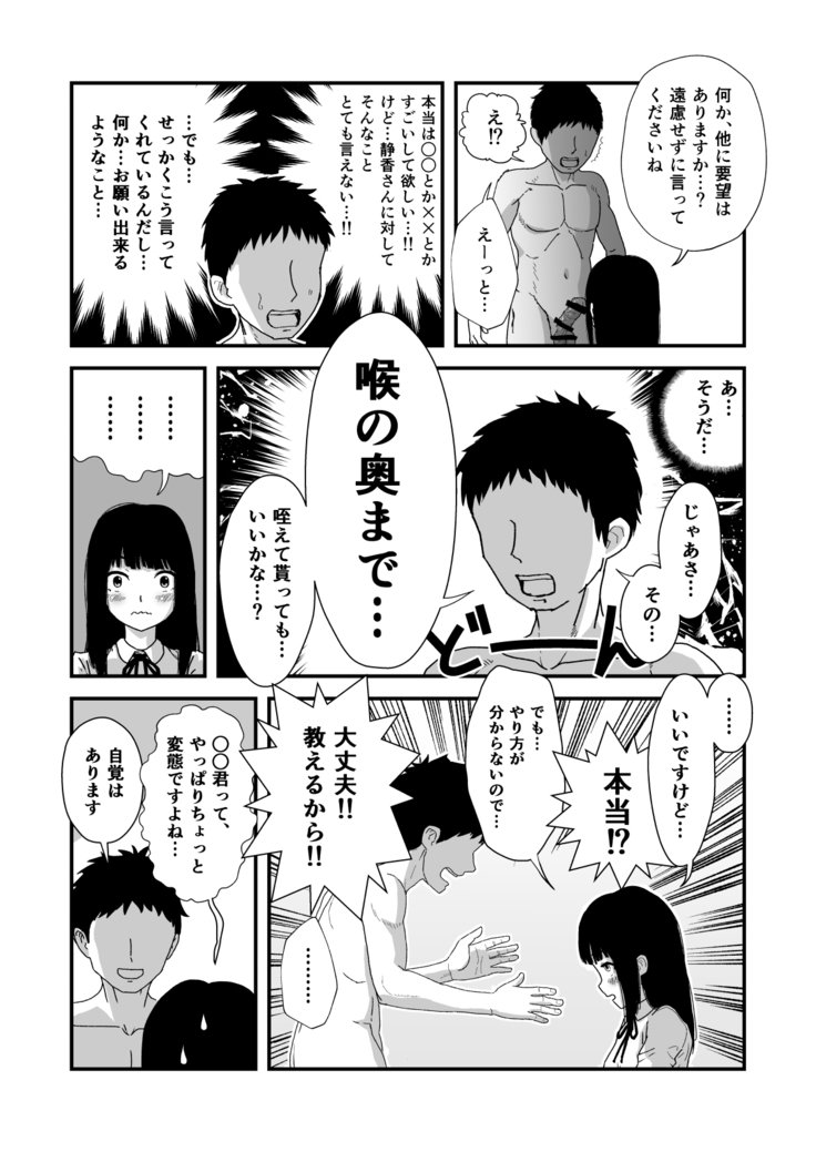 奥内セックス〜のどフェラ編〜