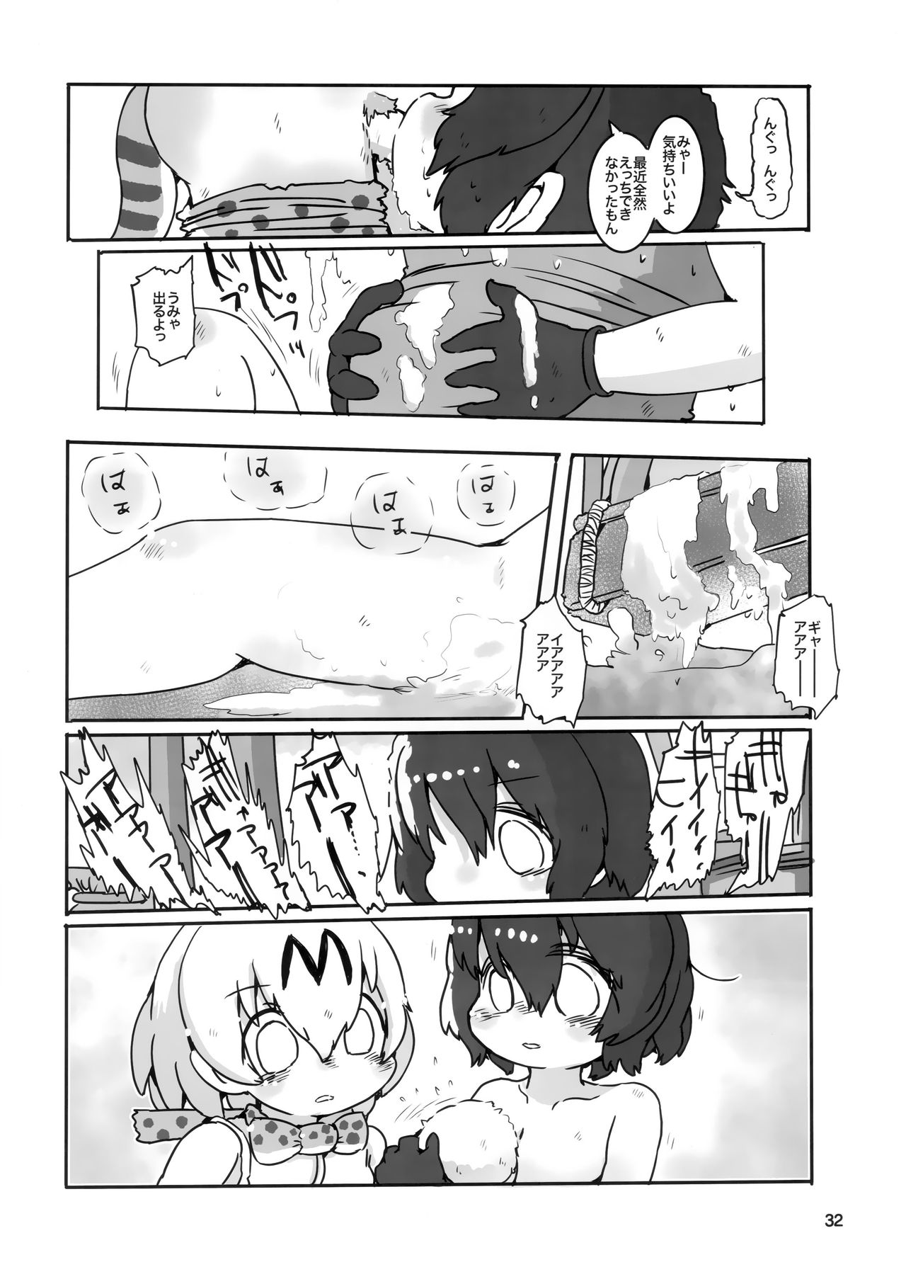 (こみトレ33) [わいるど・きゃっと・はうす (猫にゃん, はとり)] サーかばすけべブック (けものフレンズ)