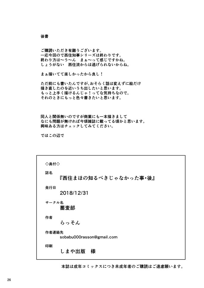 西住まほのしるべきじゃ中田ことこう