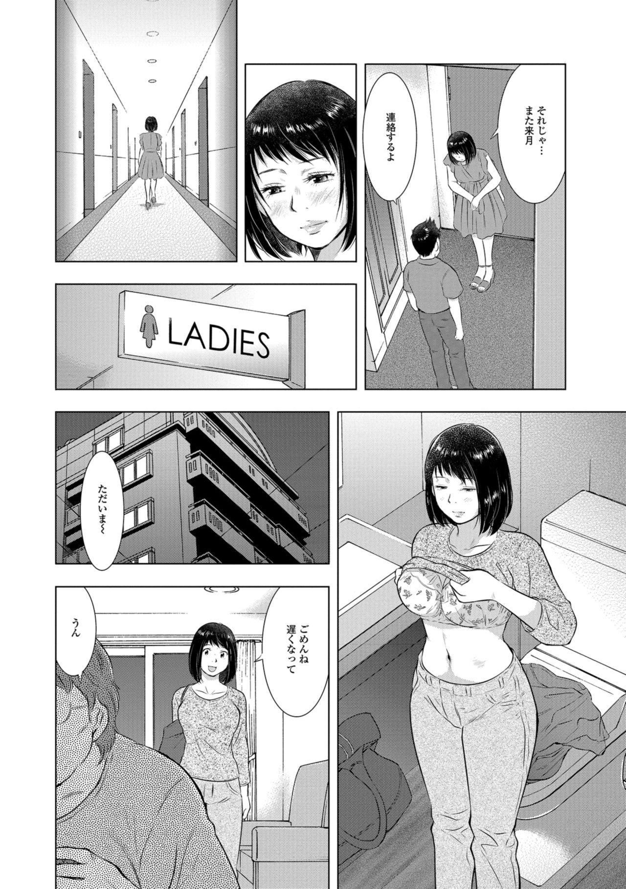 [アンソロジー] Web配信 月刊 隣の気になる奥さん vol.018