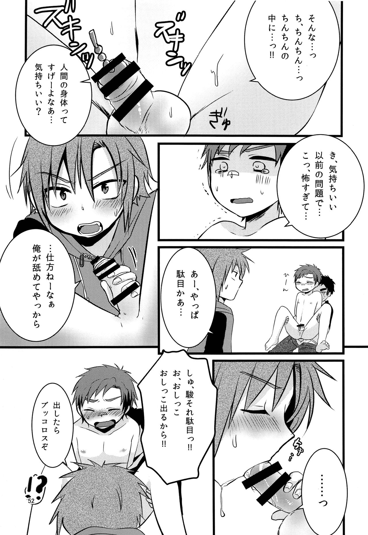 (C92) [ナナシ少年 (7c)] ナナシ少年再録