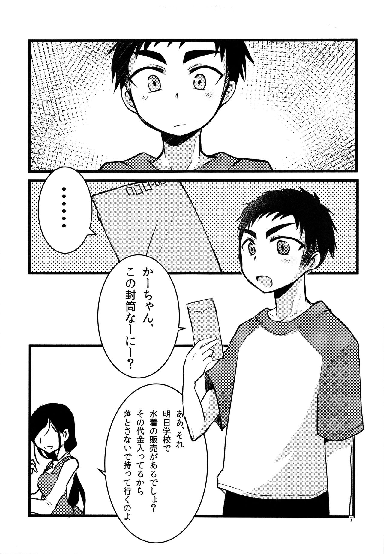 (C92) [ナナシ少年 (7c)] ナナシ少年再録