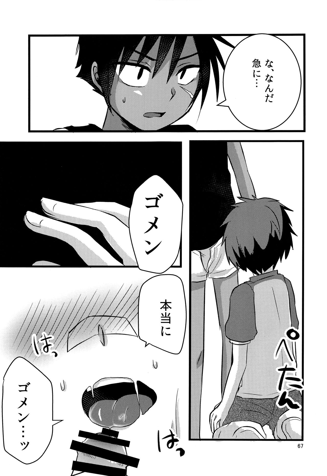 (C92) [ナナシ少年 (7c)] ナナシ少年再録