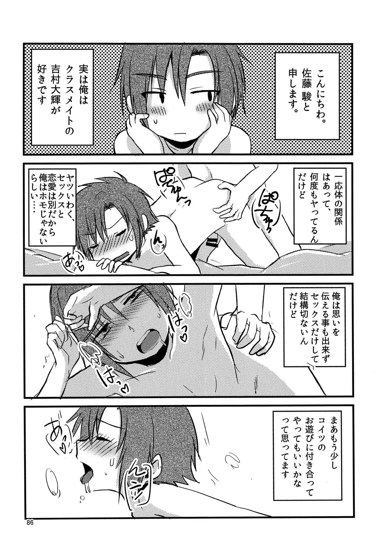 (C92) [ナナシ少年 (7c)] ナナシ少年再録