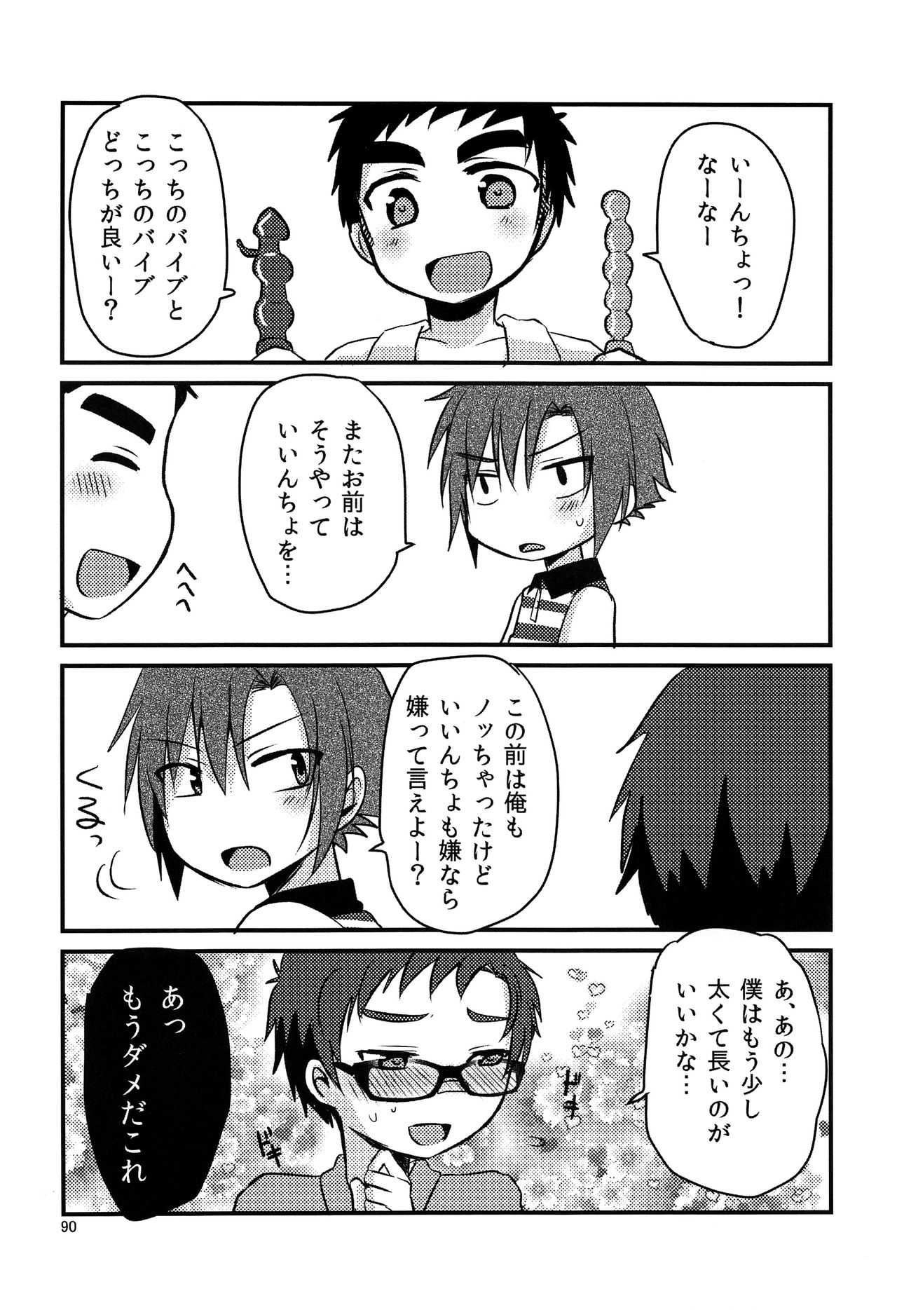 (C92) [ナナシ少年 (7c)] ナナシ少年再録