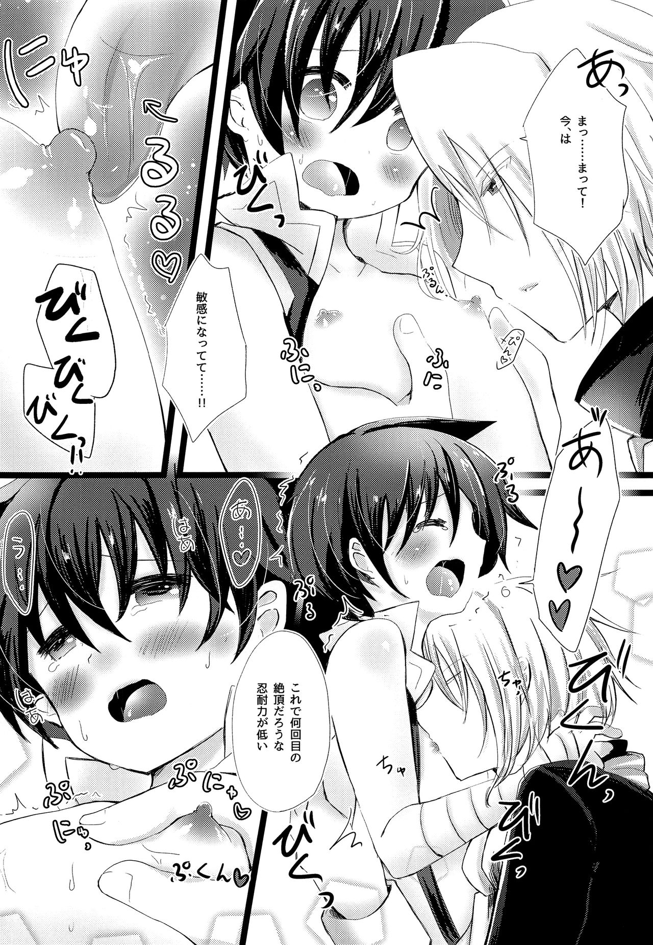[チゲ鍋屋 (洋風チゲ太郎)] エクセルきゅんのちっぱい観察日記 (約束の地リヴィエラ)