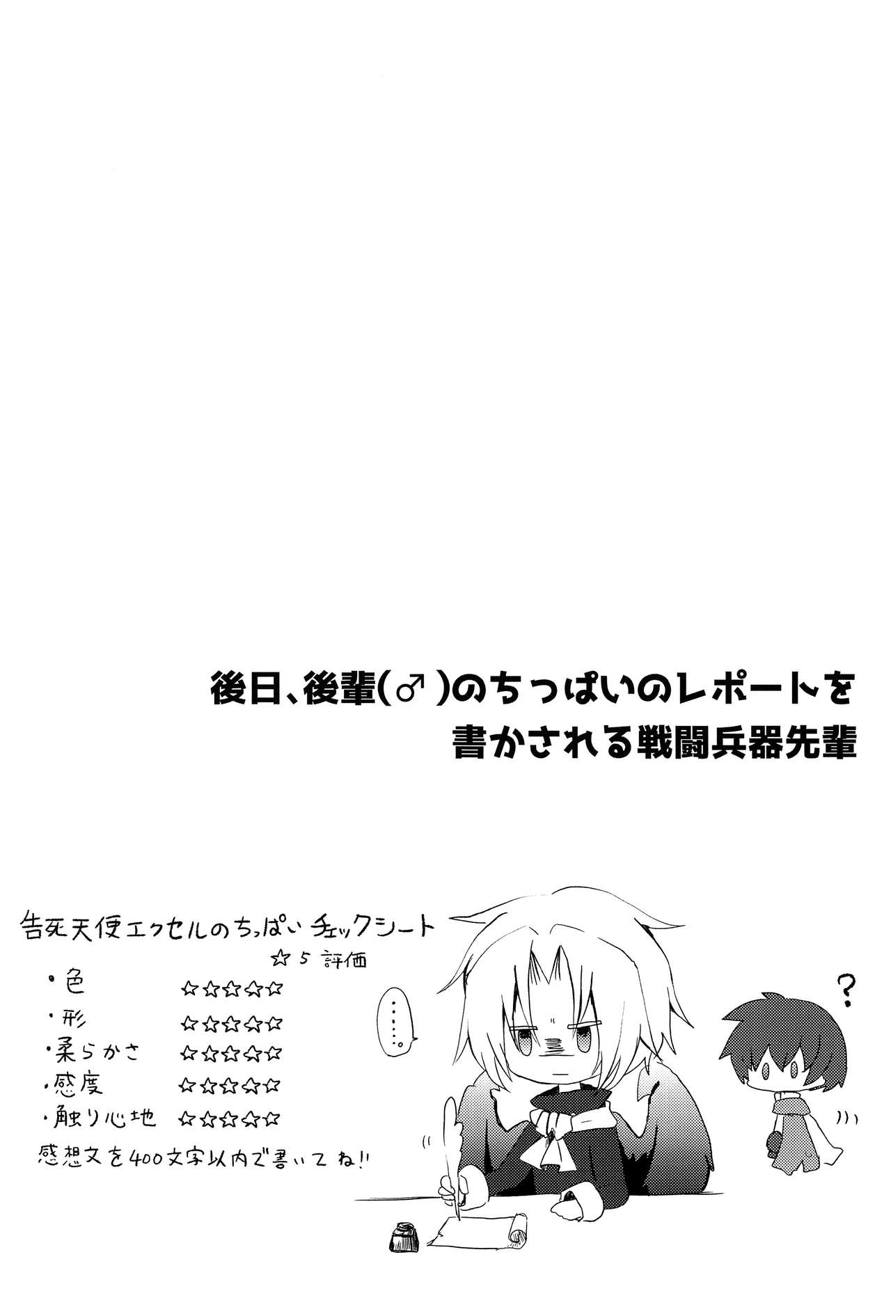 [チゲ鍋屋 (洋風チゲ太郎)] エクセルきゅんのちっぱい観察日記 (約束の地リヴィエラ)