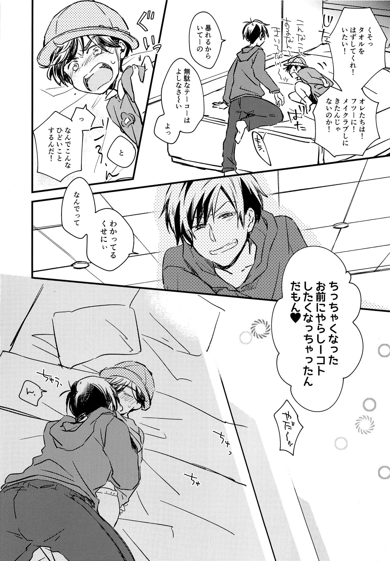 (家宝は寝て松9) [Schatz (おとり)] 春になったら1年生だからおっきいのだってだいじょうぶ…な、わけないっ (おそ松さん)