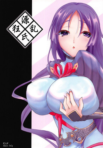 (C91) [クロちま (黒風離零)] 源氏狂乱 (Fate/Grand Order)