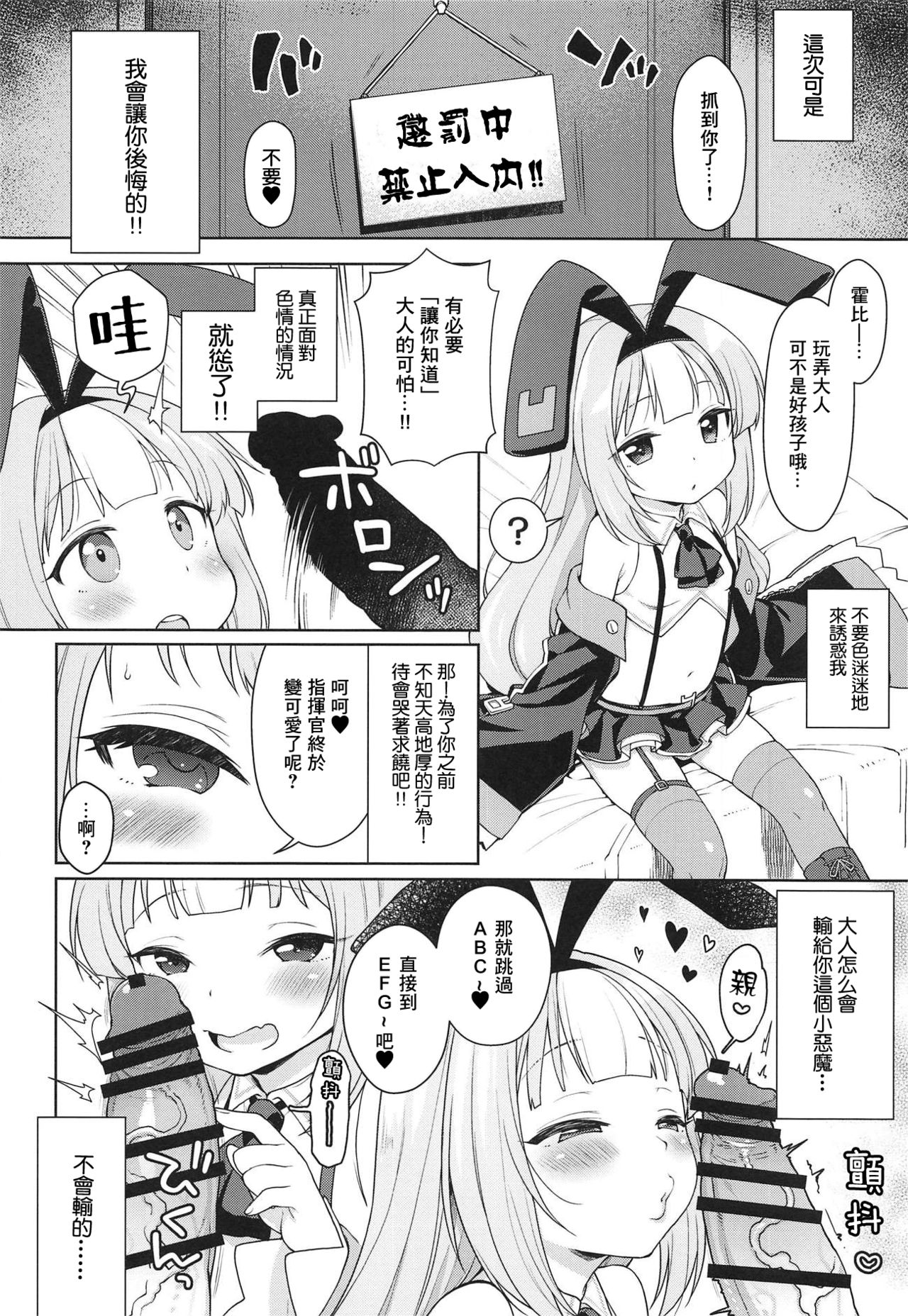 (C95) [かに家 (かにゃぴぃ)] 生意気なホビーちゃんに負けるはずがない本 (アズールレーン) [中国翻訳]