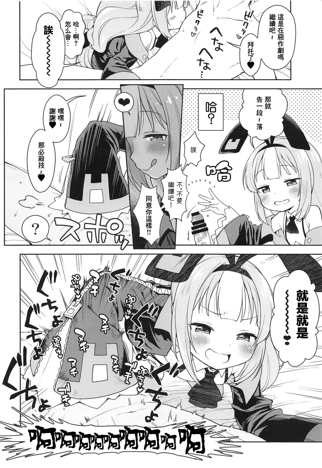 (C95) [かに家 (かにゃぴぃ)] 生意気なホビーちゃんに負けるはずがない本 (アズールレーン) [中国翻訳]