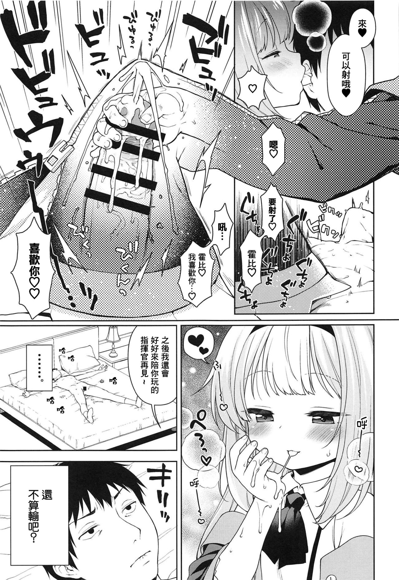 (C95) [かに家 (かにゃぴぃ)] 生意気なホビーちゃんに負けるはずがない本 (アズールレーン) [中国翻訳]