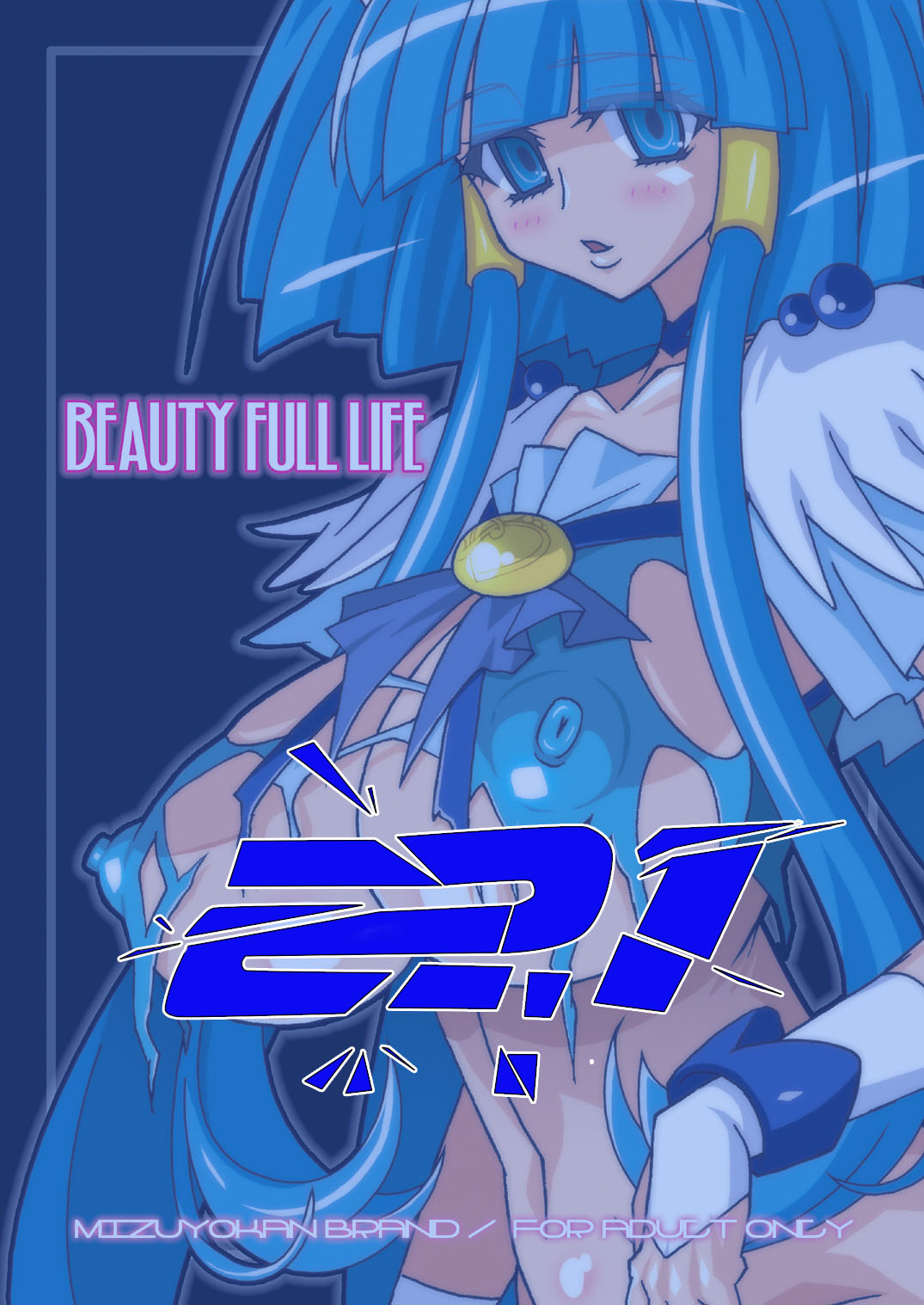 [スタジオみずよーかん (東戸塚らいすた)] BEAUTY FULL LIFE DL (スマイルプリキュア!) [英訳] [DL版]