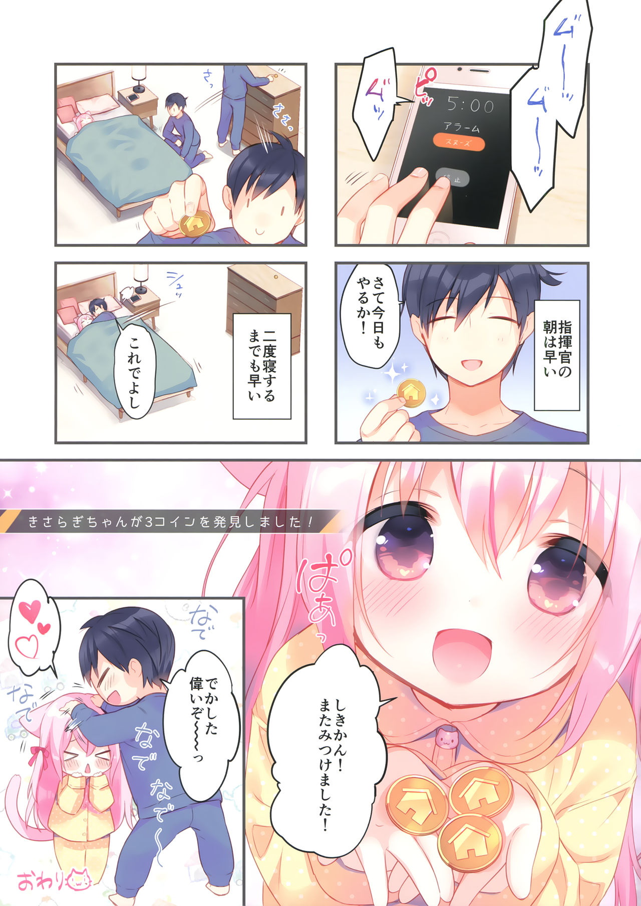 (みみけっと40) [PiyoPit (ぴよ寺むちゃ)] きさらぎちゃんはかわいそうじゃない! (アズールレーン)