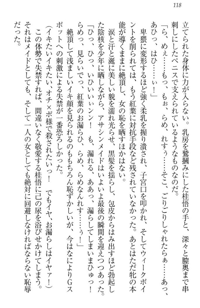 暗殺メイドはメロメロです