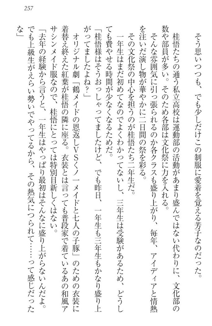 暗殺メイドはメロメロです