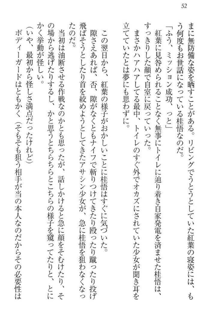 暗殺メイドはメロメロです