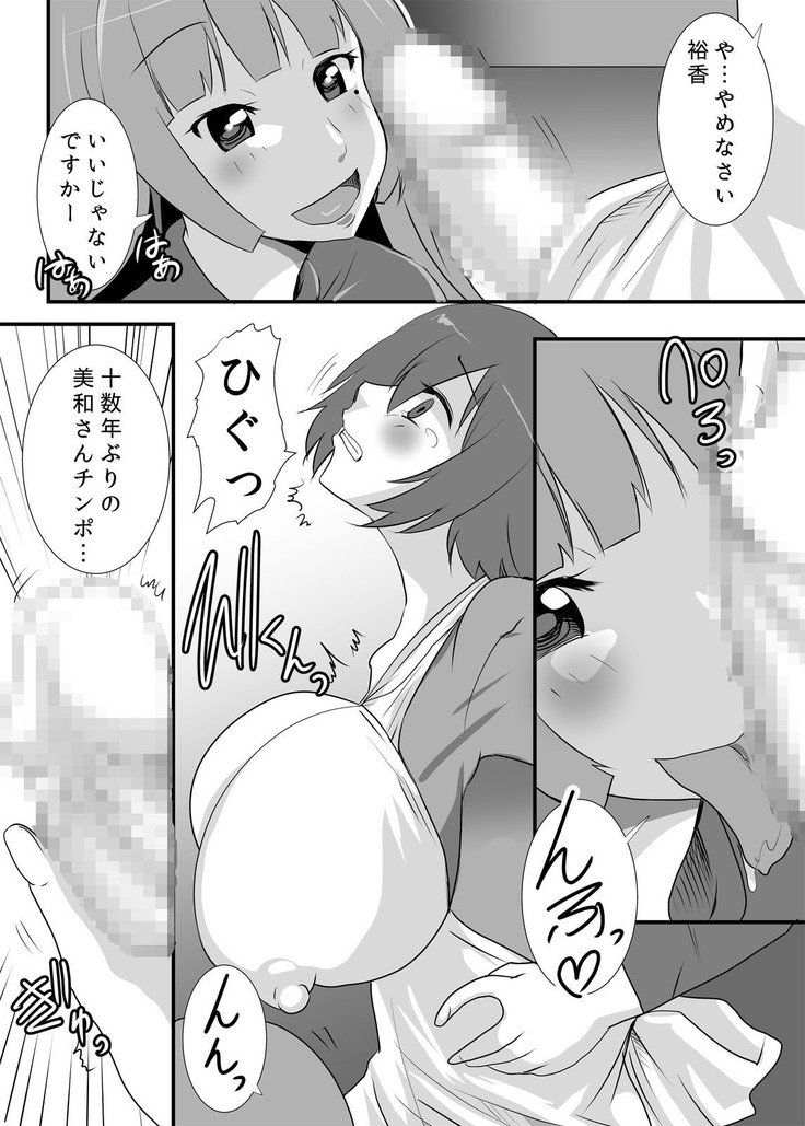 ふたなりマザー2〜ふたなり熟女恋人と息子〜 ふたなりマザー2〜ふたなり熟女恋人と息子〜
