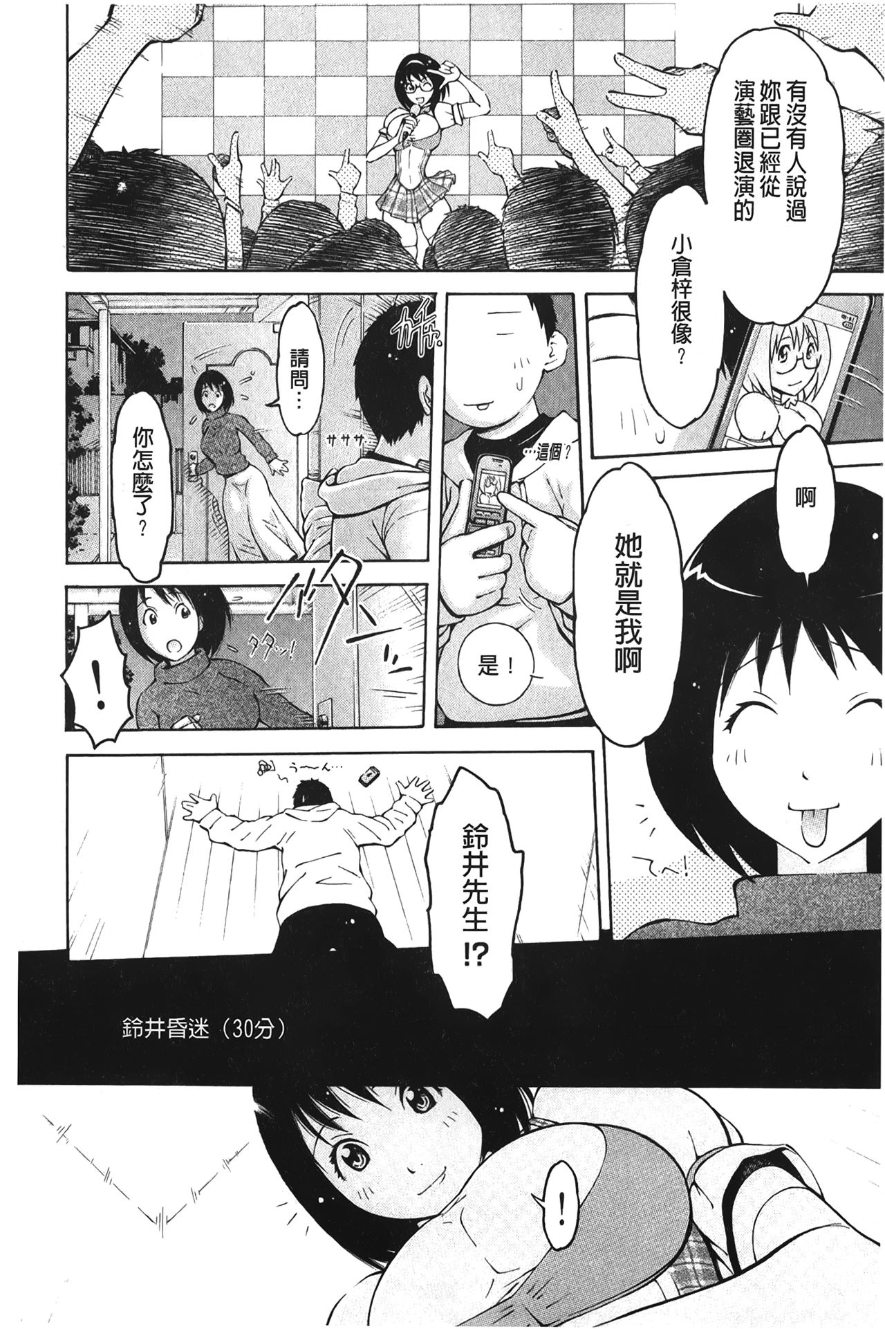 [鉄歩] イモート・コントロール [中国翻訳]
