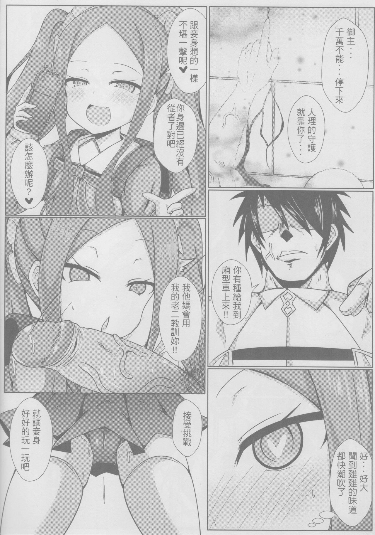(FF33) [四季] 開封有個武則天 (Fate/Grand Order) [中國語]