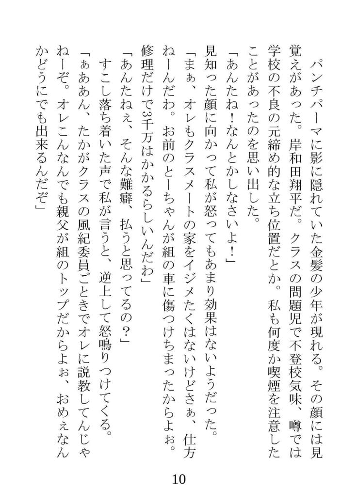 ネトラレタ狩野城-風木いいんちょう三倉香織-