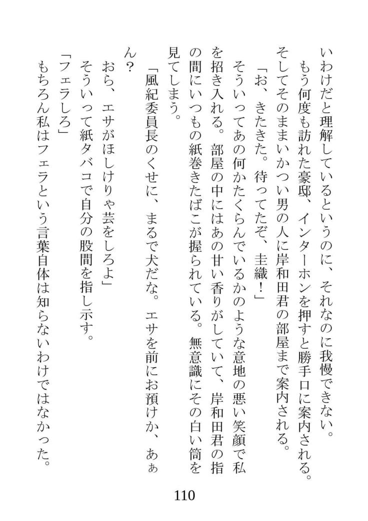 ネトラレタ狩野城-風木いいんちょう三倉香織-