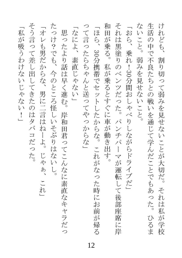 ネトラレタ狩野城-風木いいんちょう三倉香織-