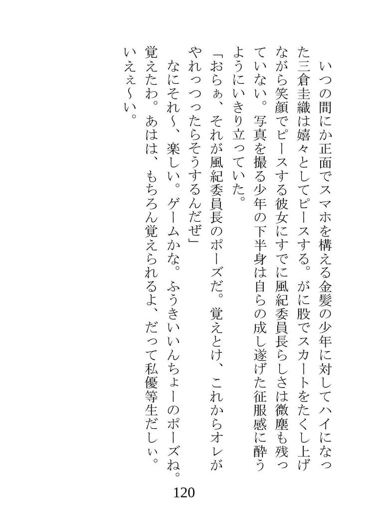 ネトラレタ狩野城-風木いいんちょう三倉香織-