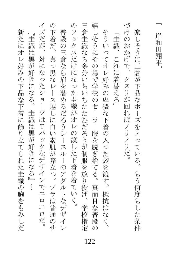 ネトラレタ狩野城-風木いいんちょう三倉香織-