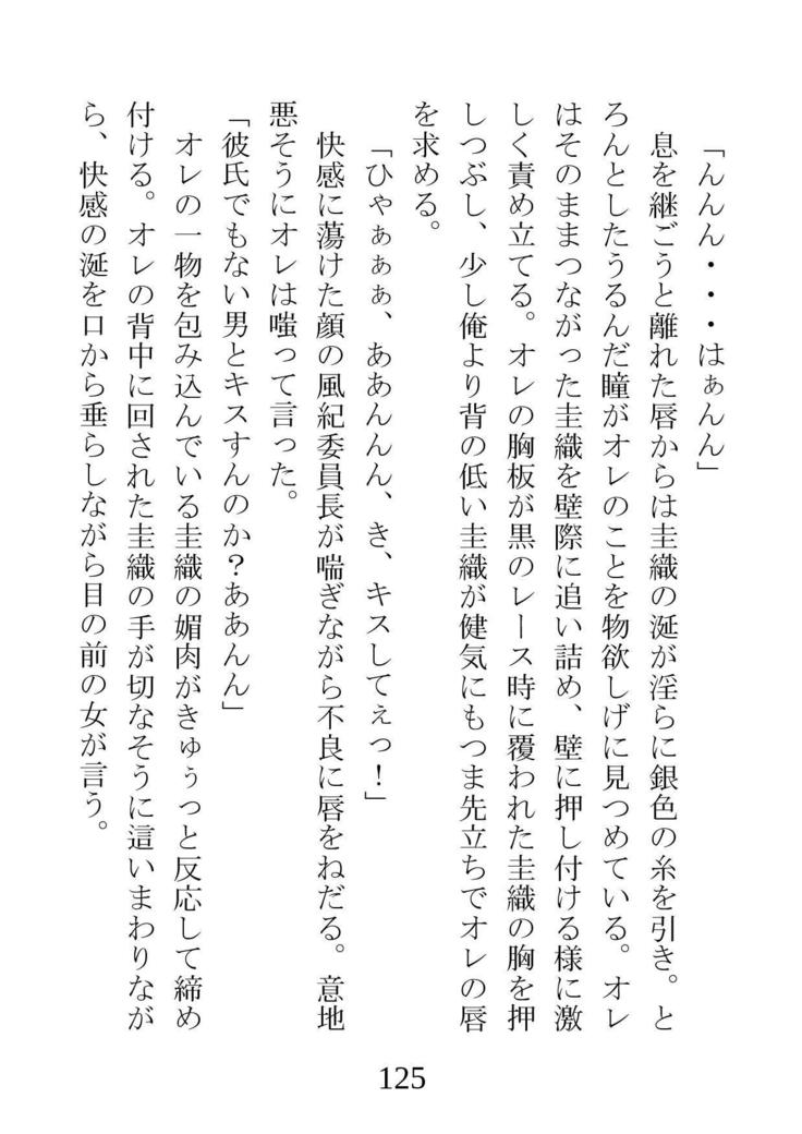 ネトラレタ狩野城-風木いいんちょう三倉香織-