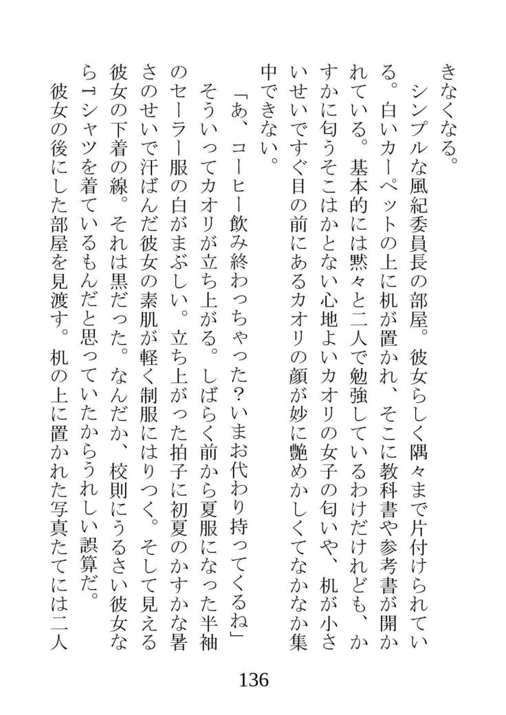 ネトラレタ狩野城-風木いいんちょう三倉香織-